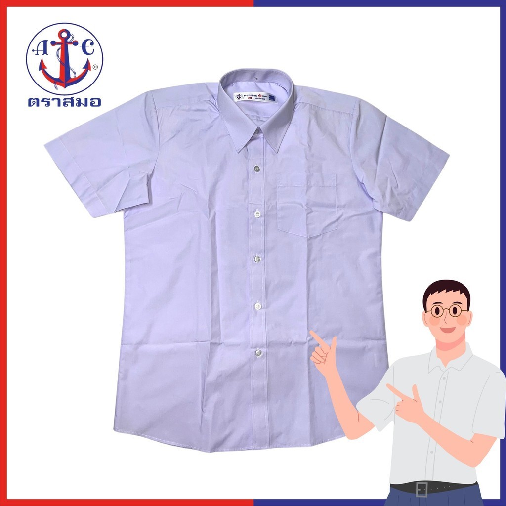 ตราสมอ เสื้อเชิ้ตนักเรียนชาย (ไซส์ 30-60)