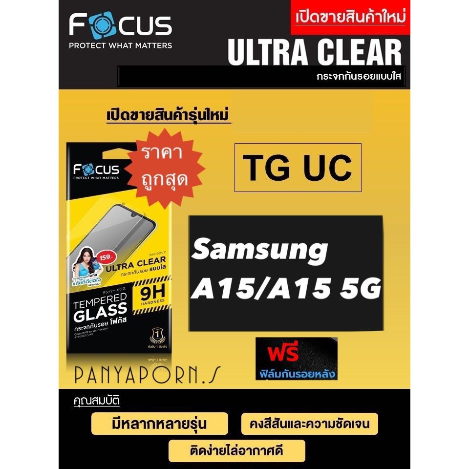 FOCUS TG-UC ฟิล์มกระจกใส แบบไม่เต็มจอ SAMSUNG Galaxy A15 / A15 5G แถมฟิล์มหลังแบบด้าน