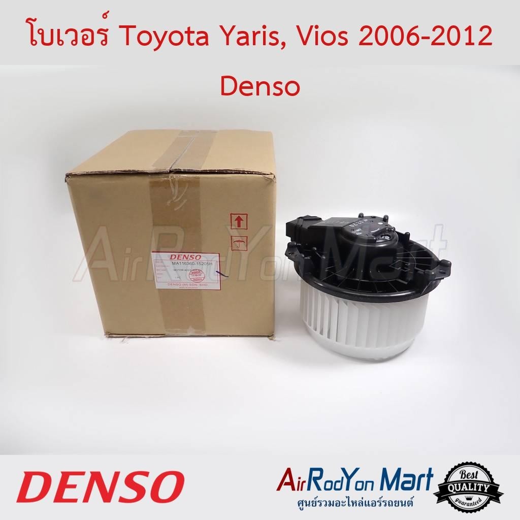โบเวอร์ Toyota Yaris, Vios 2006-2012 Denso #พัดลมแอร์