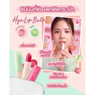 ลิปมัน ลิปบาล์ม Cute Press Hya Tinted Lip Balm บำรุงริมฝีปาก 3.7g