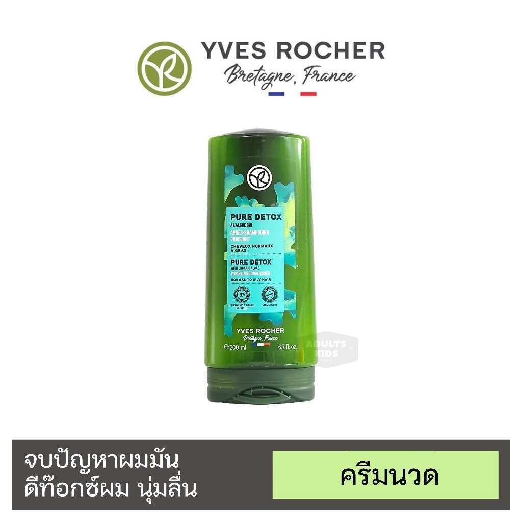 EXP 29/05/2026 อีฟ โรเช Yves Rocher Pure Detox Shampoo Condiitoner ครีมนวด ลดความมัน จบปัญหาผมมัน  ด