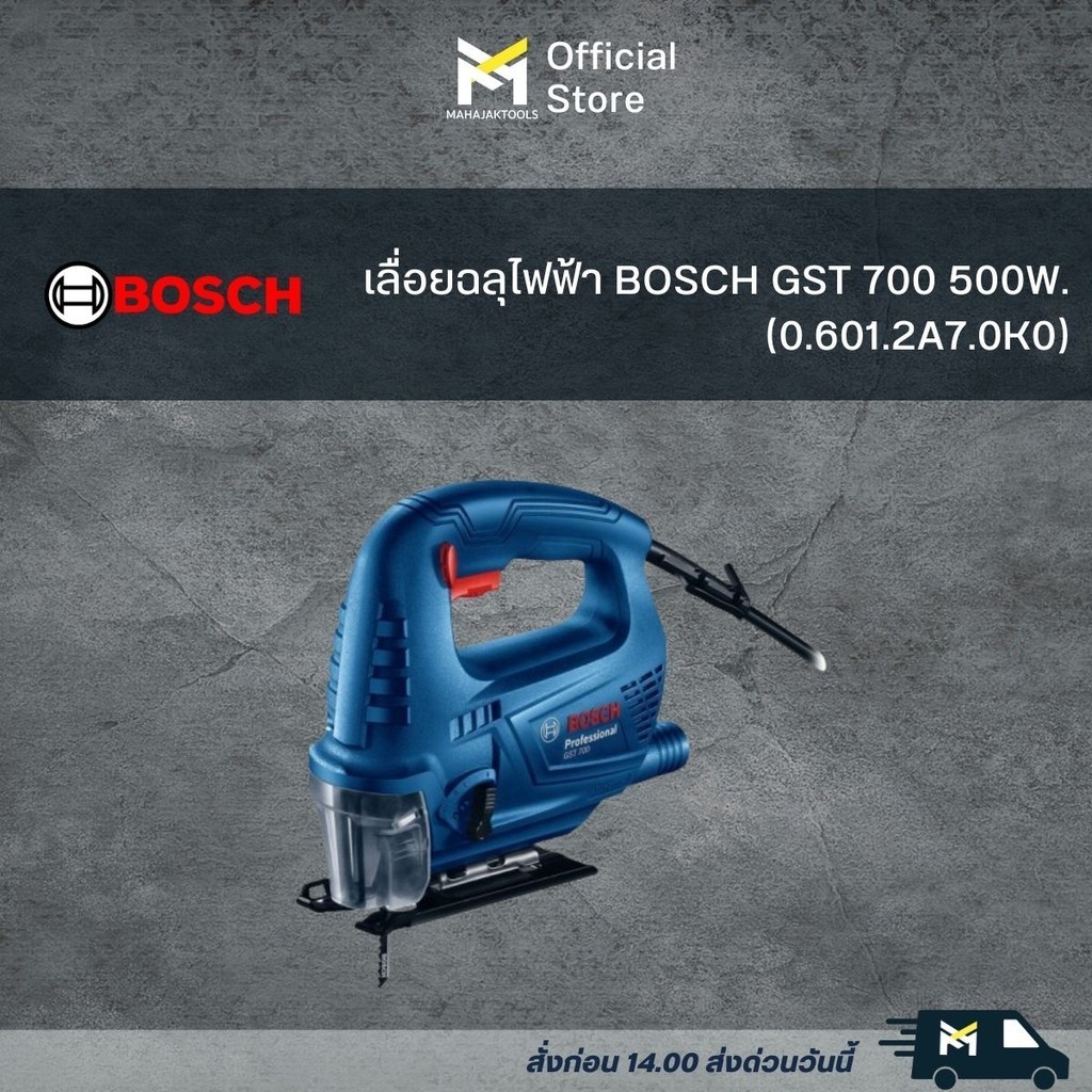 เลื่อยฉลุไฟฟ้า BOSCH GST 700 500W. (0.601.2A7.0K0)