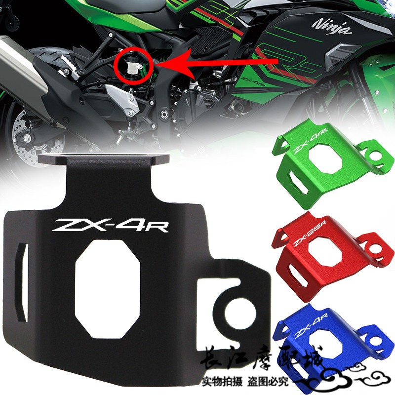 ฝาครอบหม้อน้ํามันเบรกหลัง CNC ดัดแปลง สําหรับ Kawasaki ZX4RR ZX-4R ZX25R