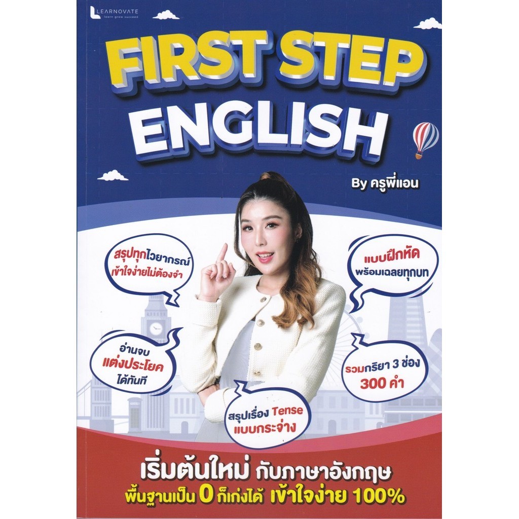 Chulabook|c111|หนังสือ|FIRST STEP ENGLISH BY ครูพี่แอน