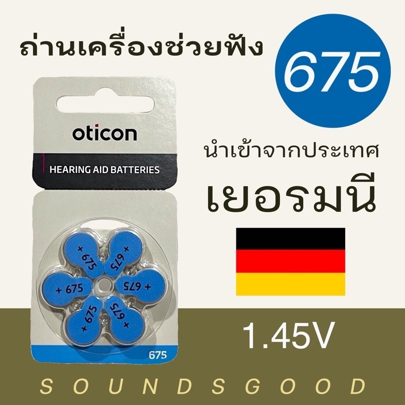 OTICON ถ่านเครื่องช่วยฟัง เบอร์ 675 (สีน้ำเงิน) ผลิตจากเยอรมนี hearing aid battery