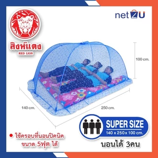 (ขายดี) Net2u มุ้งกันยุง มุ้งพับได้ มุ้งประหยัดพื้นที่ XL XXL Super size มุ้ง กันยุง นอน1-3คน สำหรับผู้ใหญ่ **สิงห์แดง