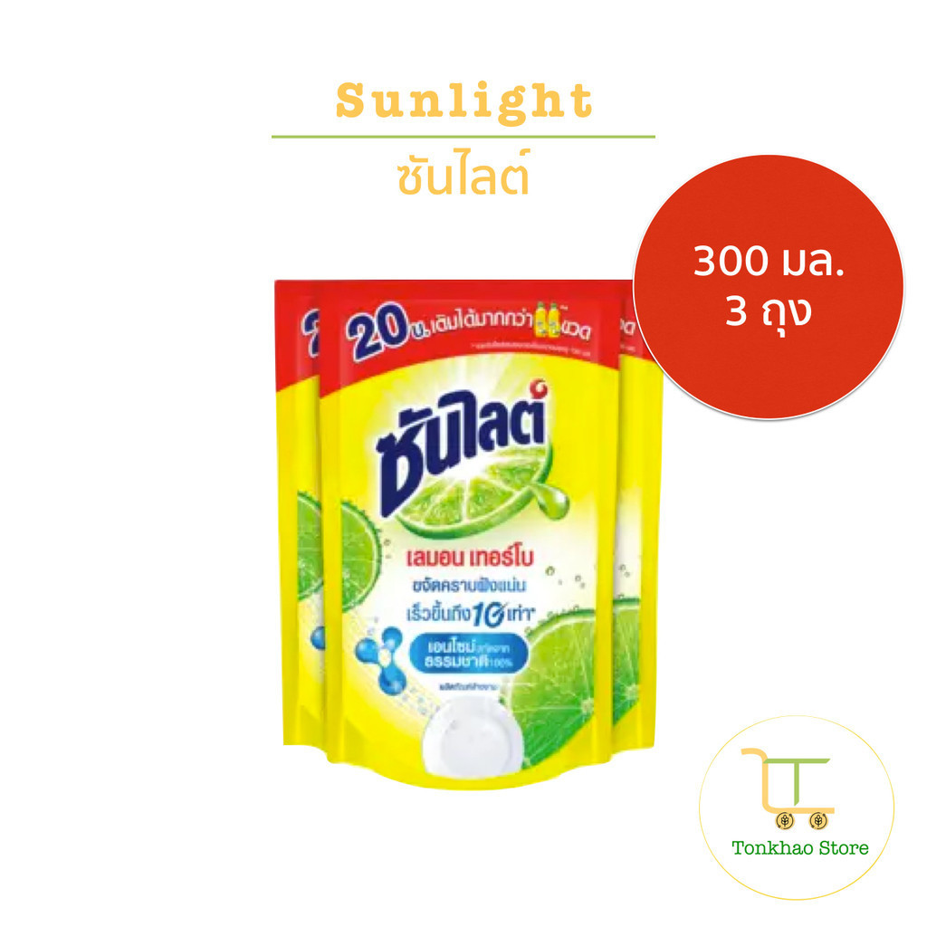 Sunlight ซันไลต์ เลมอน เทอร์โบ ผลิตภัณฑ์ล้างจาน ขนาด 300 มล. 1 แพ็คมี 3 ถุง