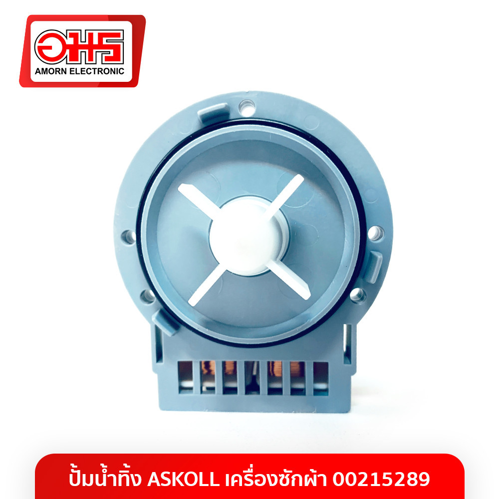 ปั้มน้ำทิ้ง ASKOLL เครื่องซักผ้า 00215289
