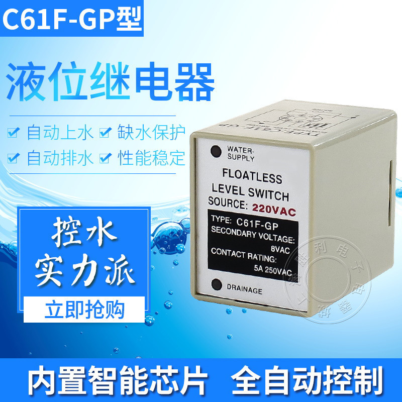 รีเลย์ควบคุมระดับน้ําอัตโนมัติ C61F-GP 220V 8 Pins สําหรับถังเก็บน้ํา