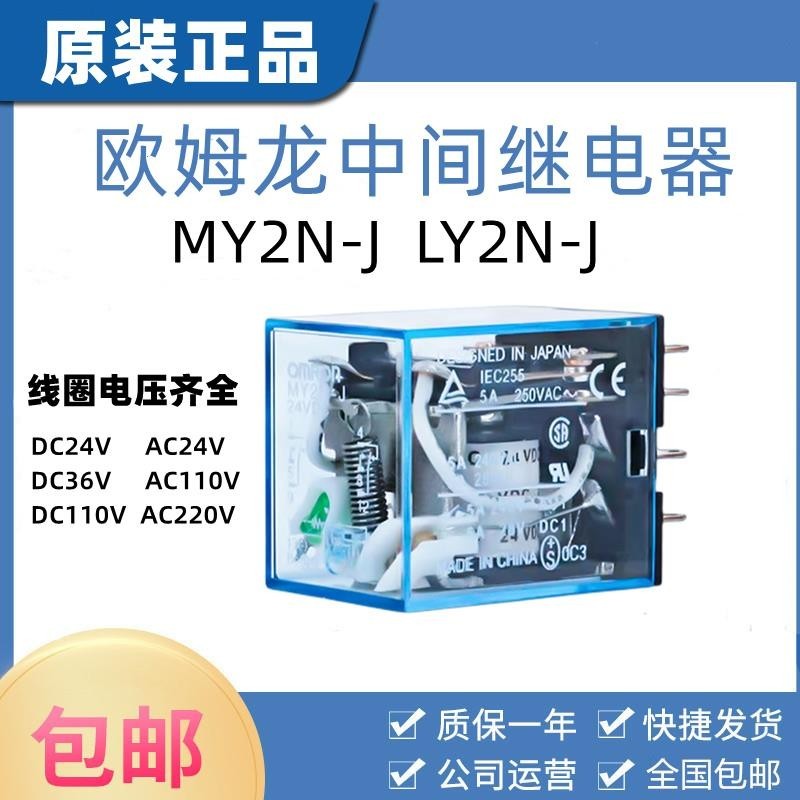 รีเลย์กลางขนาดเล็ก MY2N-J 24V MY2N-GS MY4N-J AC220 LY2N-J Omron