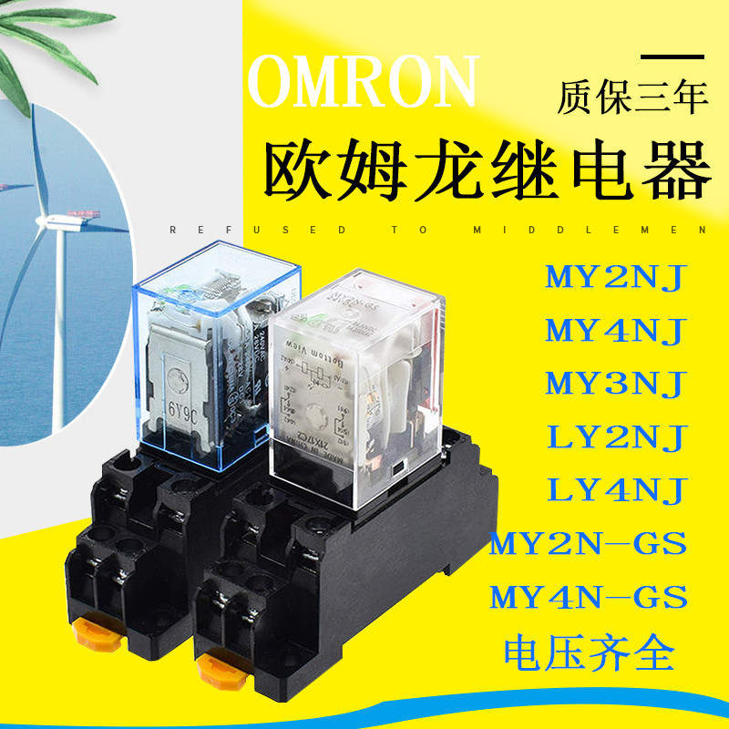 Omron รีเลย์ขนาดเล็กกลาง MY2N-J/MY4N-J/LY2N-J/MY4N-GS/220V 24V