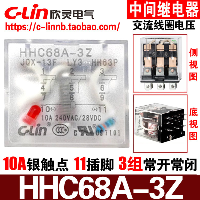 Xinling ยี่ห้อ HHC68A-3Z LY3 JQX-13F3Z HH63P AC220/110/24V รีเลย์ระดับกลาง