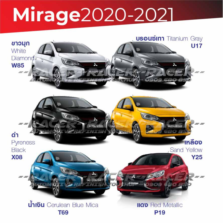 สีแต้มรถ / สีสเปรย์ Mitsubishi Mirage 2020-2021 / มิตซูบิชิ มิราจ 2020-2021