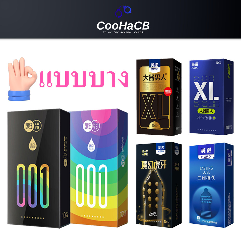 ถุงยางอนามัย ถุงยาง 001 ขนาด 49-55 มม. หลายขนาด MERO บางมาก (10 ชิ้น/กล่อง)