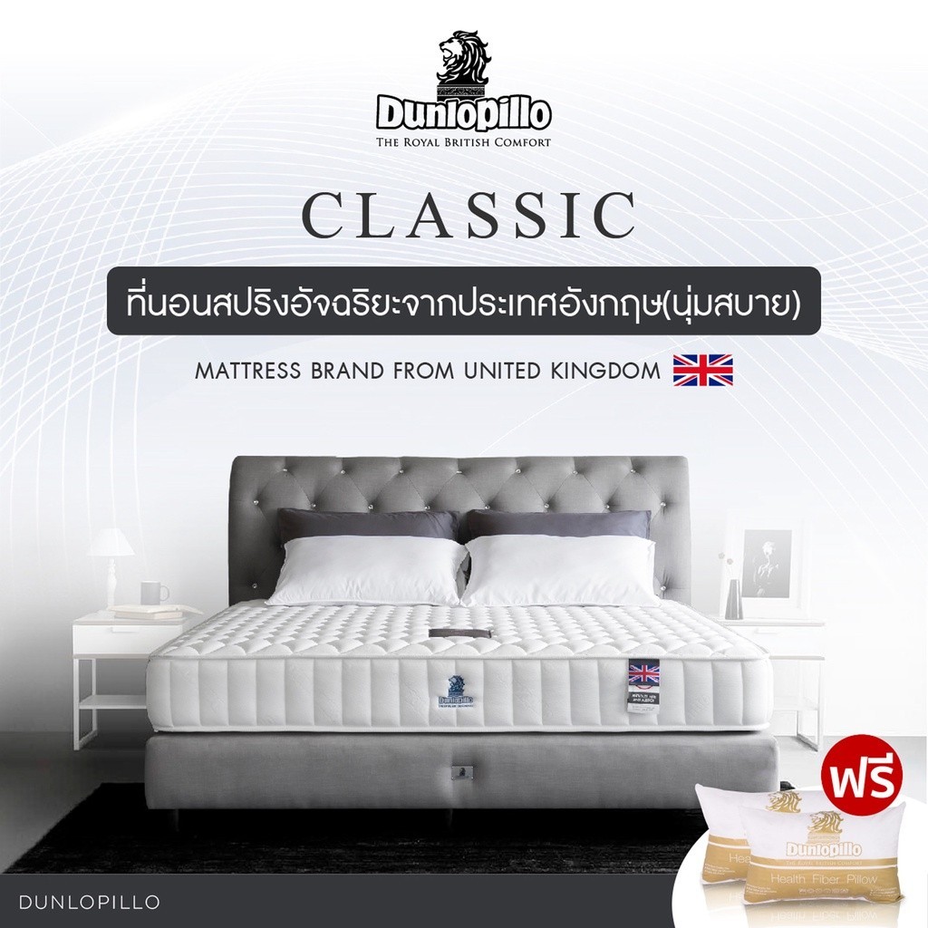 Dunlopillo ที่นอน รุ่น Classic นุ่มแน่นสบาย หนา 9 นิ้ว แถมฟรีหมอนสุขภาพ ส่งฟรี