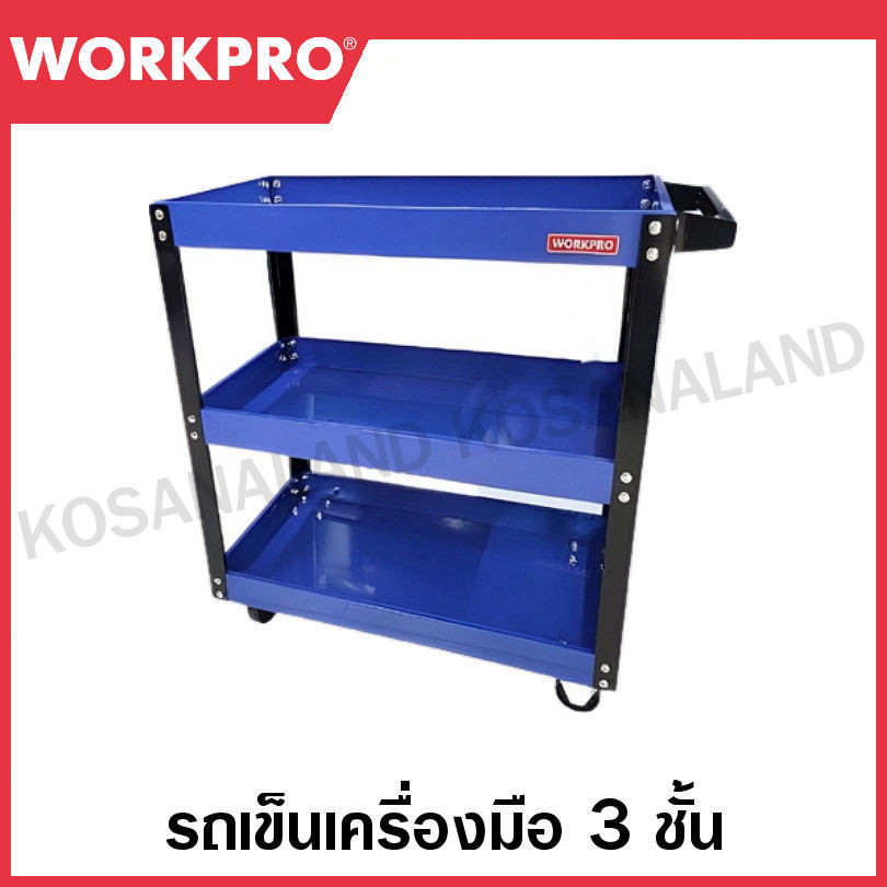 WORKPRO รถเข็นเครื่องมือ 3 ชั้น รุ่น WP285001