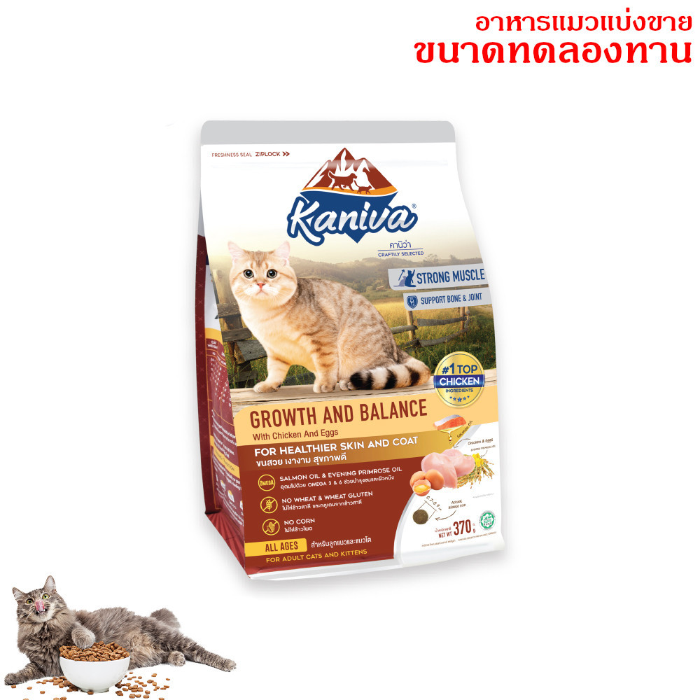 อาหารแมว Kaniva ขนาดทดลองทาน 50กรัม. สูตรเนื้อไก่และไข่ (23)
