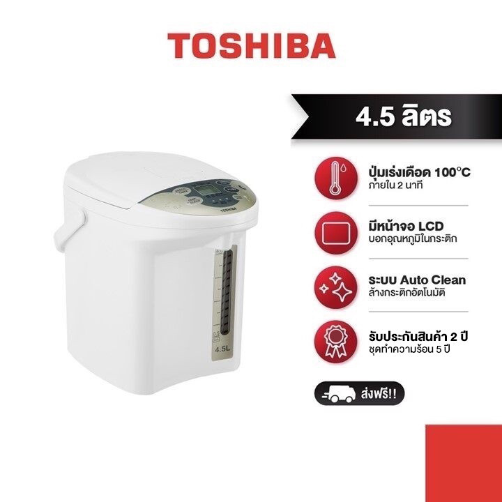 TOSHIBA กระติกน้ำร้อนดิจิตอล รุ่น PLK-45SF(WT)A ความจุ 4.5 ลิตร
