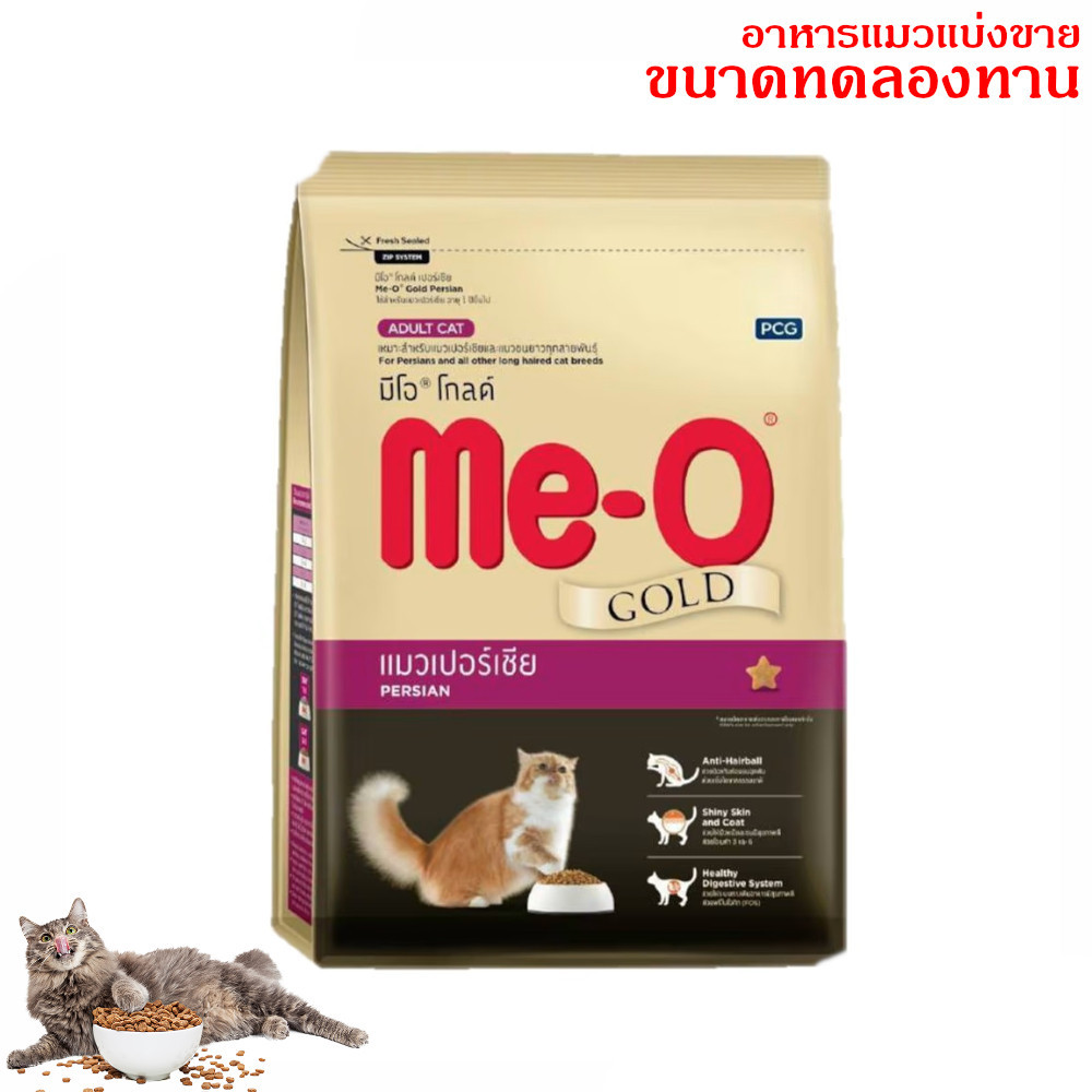 50) อาหารเม็ด Me O โกลด์ ขนาดทดลองทาน อาหารเม็ด สำหรับแมวโตพันธุ์เปอร์เซีย 50กรัม.