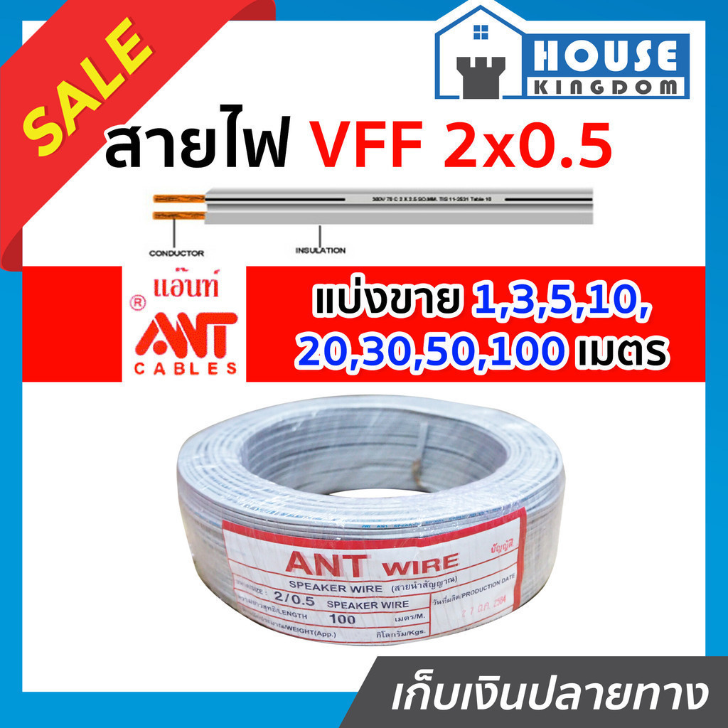 ♜แบ่งขาย♜ สายไฟอ่อน VFF 2x0.5 สีเทา ยาว 10-50 เมตร ANT Cable (ที่สายเขียน Speaker Wire) สายไฟฟ้าอ่อน สายไฟอ่อนคู่
