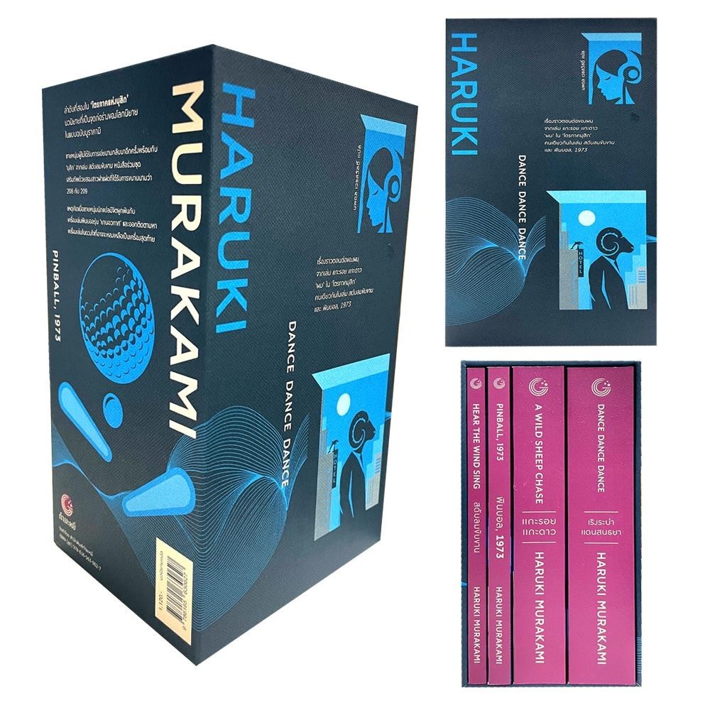 [พร้อมส่ง] หนังสือ ไตรภาคแห่งมุสิก Boxset (4 เล่ม) ผู้แต่ง : Haruki Murakami