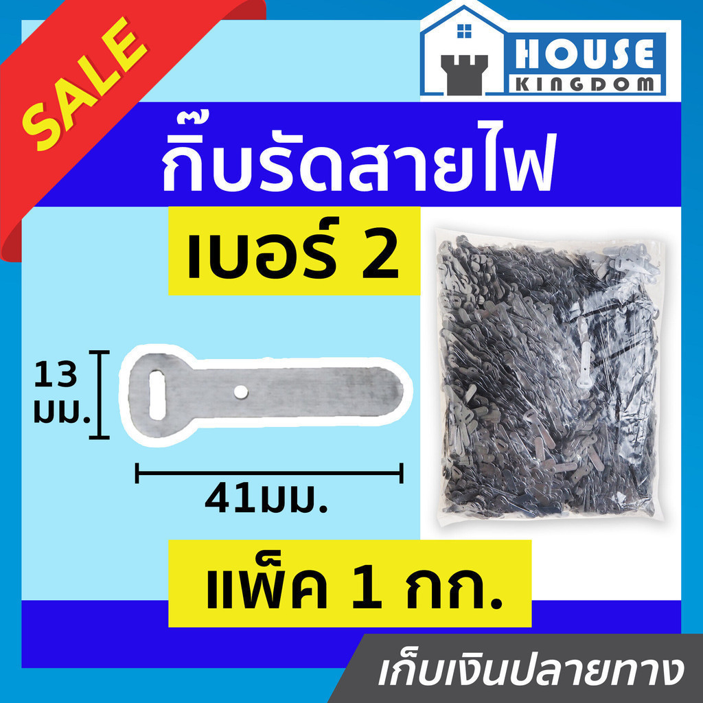 ♜ส่งไว♜ กิ๊บรัดสายไฟ กิ๊บตอกสายไฟ เบอร์ 2 แพ็ค 1 กก. อะลูมิเนียม I75-01