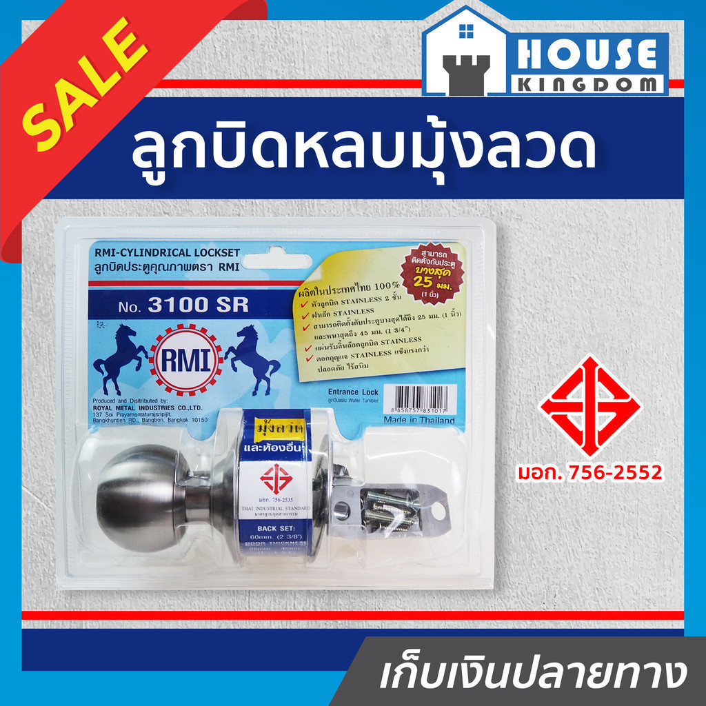♜ส่งไว♜ ลูกบิดหลบมุ้งลวด RMI สแตนเลสแท้!! ไม่เป็นสนิม คุณภาพดีมีมอก. ลูกบิดมุ้งลวด ลูกบิดประตูหลบมุ้งลวด B33-01