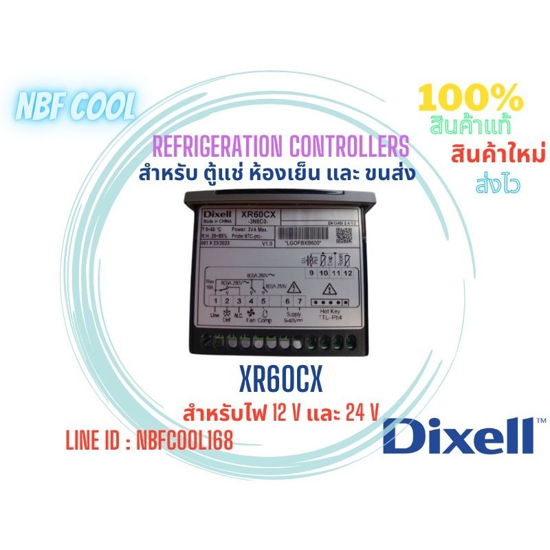 Dixell XR60CX สำหรับไฟ 9..40VDC สายพร้อมเซนเซอร์ NE7 ยาว 1.5 เมตร  2 เส้น