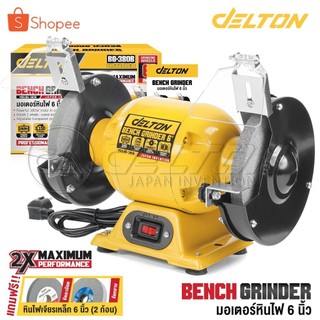 DELTON มอเตอร์หินเจียร มอเตอร์หินไฟ 6 นิ้ว (150 มม.) 380W 1/2 แรงม้า (HP) Bench Grinder รุ่น BG-380B