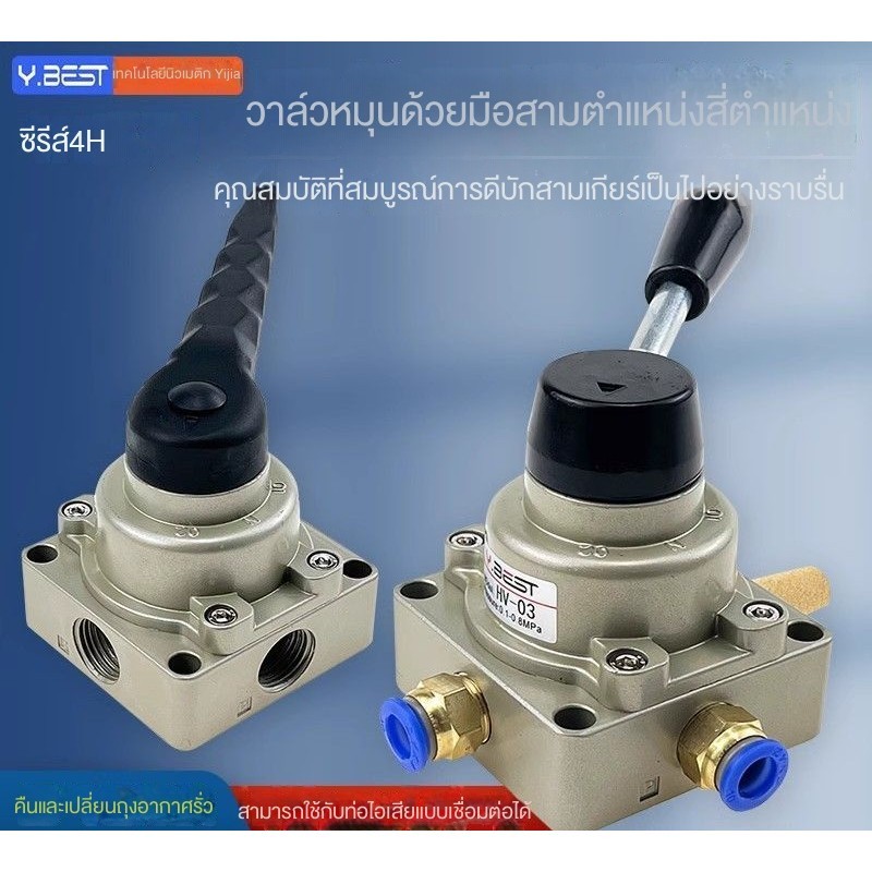 สปอตส์มือสวิทช์มือวาล์วมือวาล์ว HV-03 HV-02 HV-04 hv200d/B