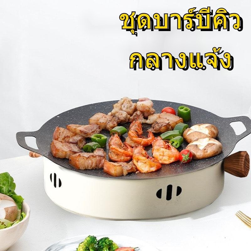 ชุดเตา พร้อมกระทะปิ้งย่าง หมูกระทะ หมูย่างเกาหลี