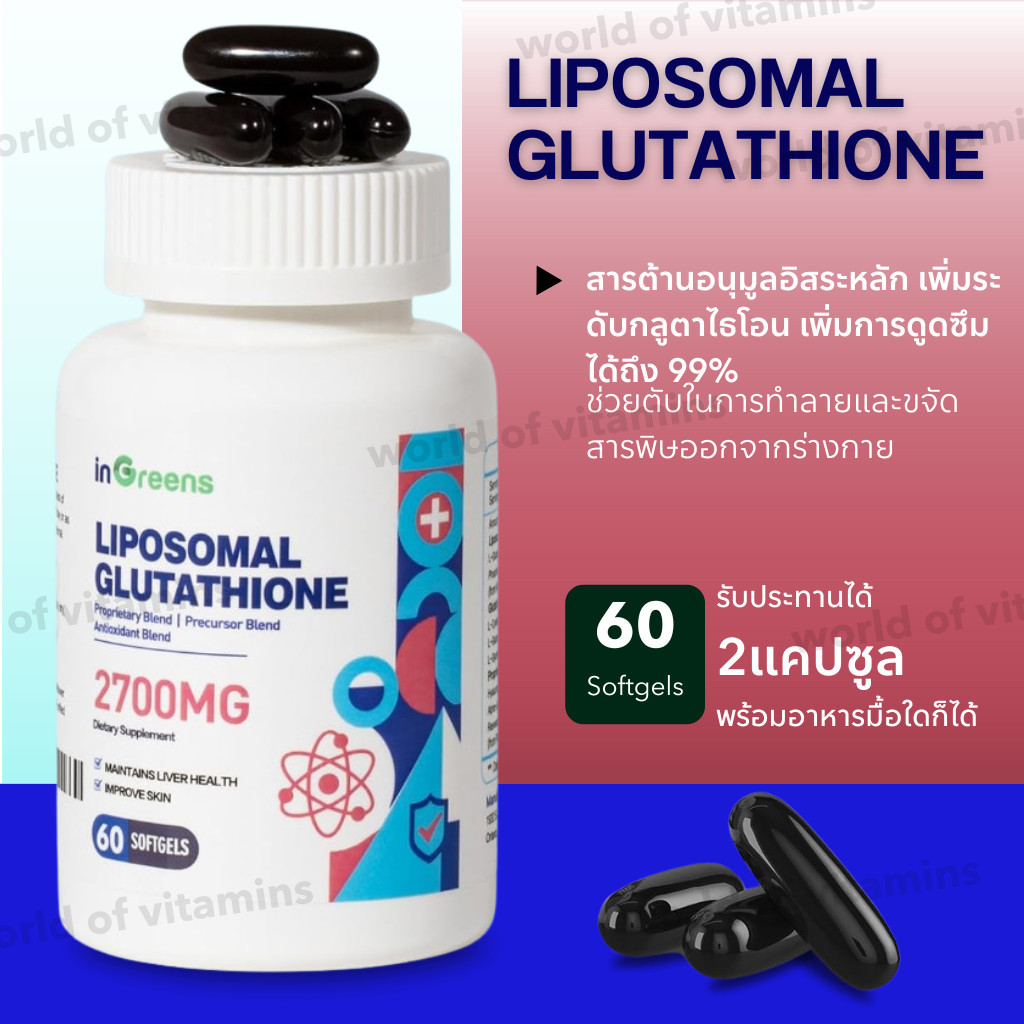 EXP10/26 InGreens Liposomal Glutathione GSH สูตร Active Form 2,700mg , 60 Softgels (Sku.2432)