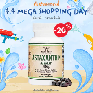Double Wood แอสตาแซนธิน AstaReal® 12mg , 60 Softgel (Sku.2136)