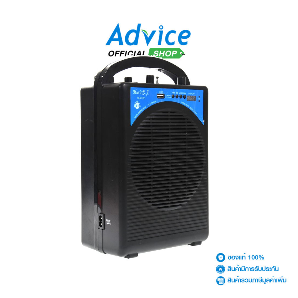 MUSIC D.J. (1.0) ตู้ช่วยสอน(M-M100) BLUETOOTH Black - A0109090