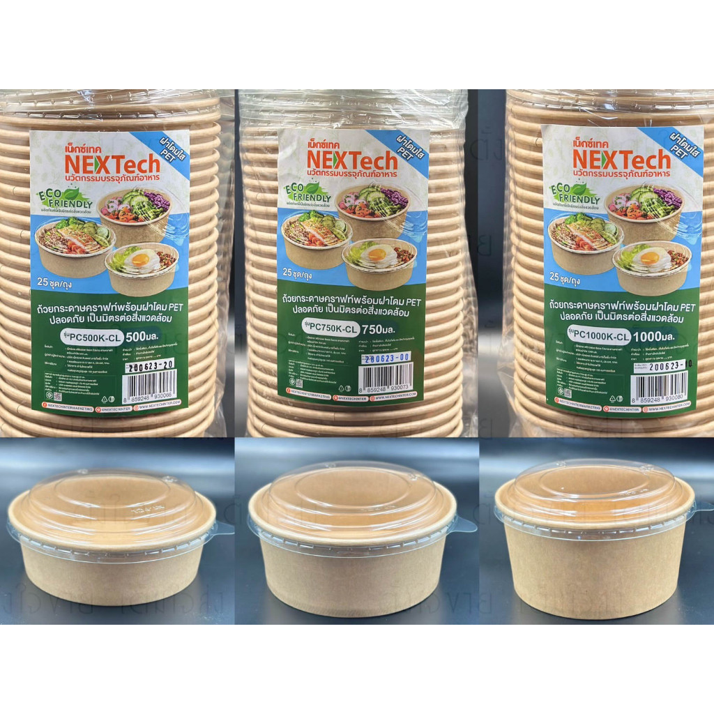 ถ้วยกระดาษคราฟ 500ML 750ML 1000ML 25ชุด/แถว ตัวพร้อมฝา(750ML)