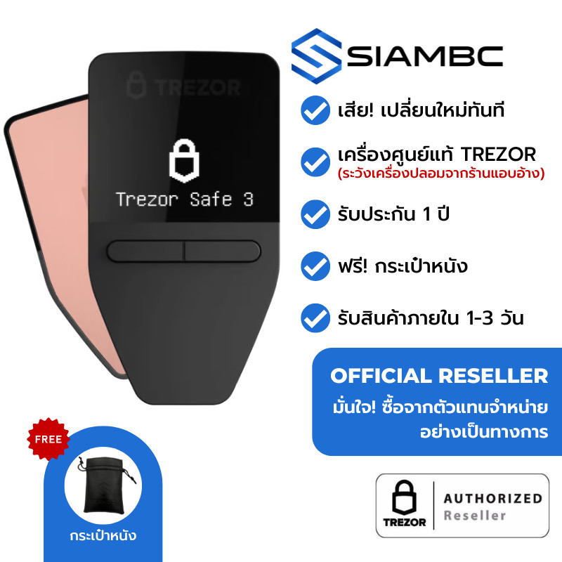 TREZOR Safe 3 (Galactic Rose) สินค้าพร้อมส่ง รับสินค้าใน 1-3 วัน ตัวแทนจำหน่ายในประเทศไทย Thailand O