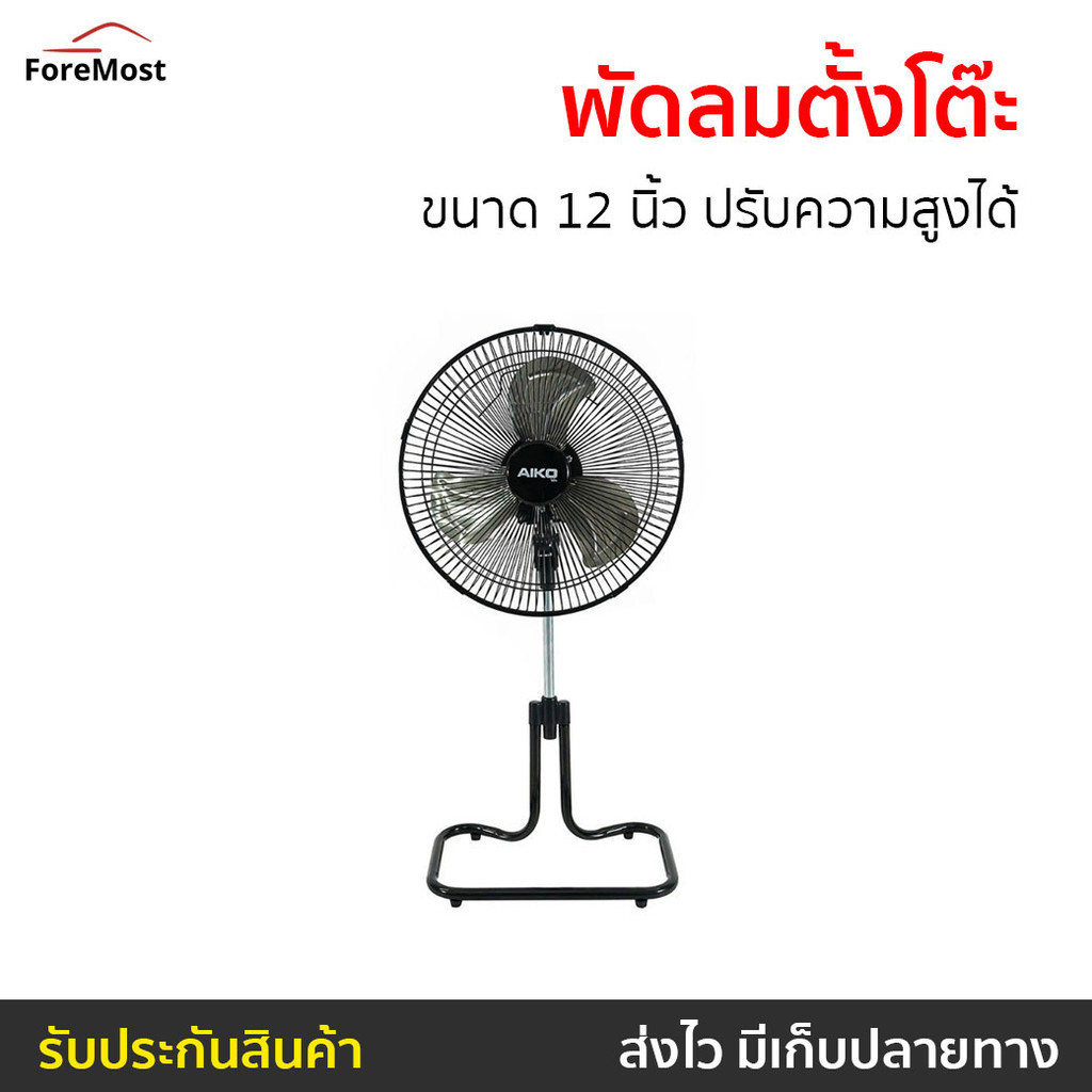 พัดลมตั้งโต๊ะ Aiko ขนาด 12 นิ้ว ปรับความสูงได้ AR-128 - พัดลมตั้งพื้น