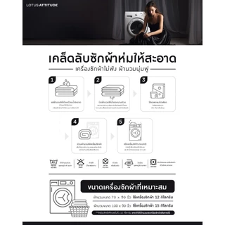 LOTUS ATTITUDE ชุดผ้าปู + ผ้านวม เทคโนโลยีผ้าถนอมผิว ทอ 990 เส้น รุ่น Norden ส่งฟรี