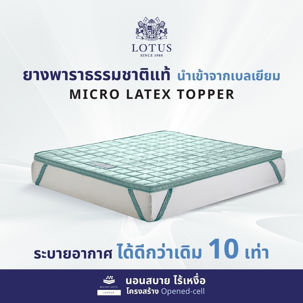 LOTUS ที่นอนยางพารานุ่มสบาย รุ่น Forestex I - Green หนา 2 นิ้ว ส่งฟรี