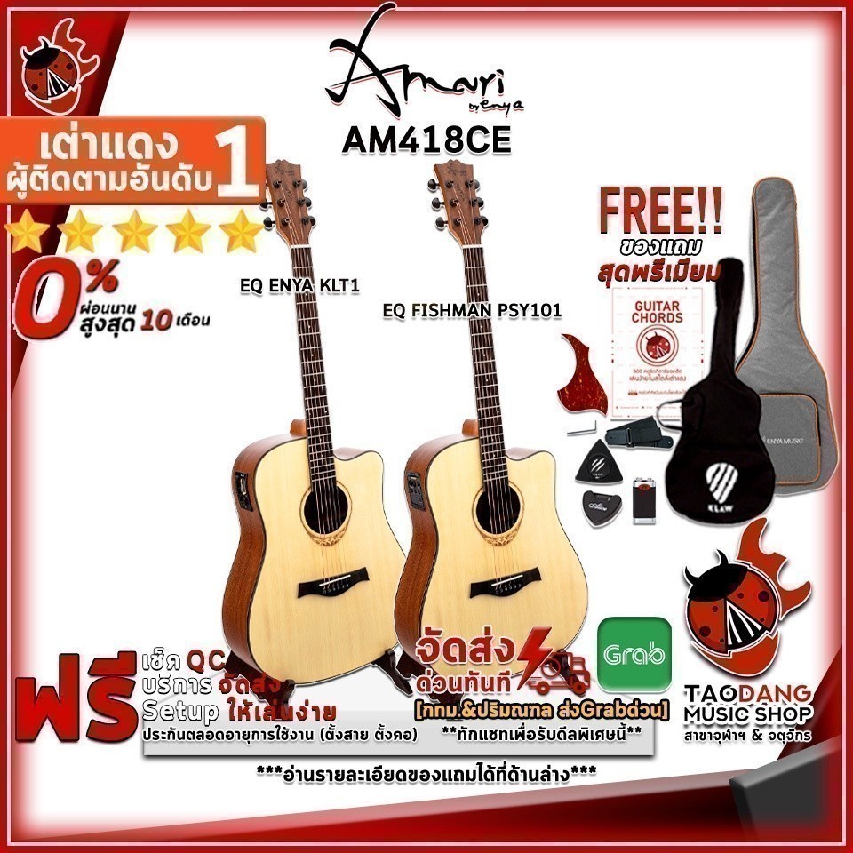 กีต้าร์โปร่งไฟฟ้า Amari AM418CE KLT-1 , AM418CE Fishman สี Natural - Acoustic Electric Guitar Amari Am-418CE ครบชุด