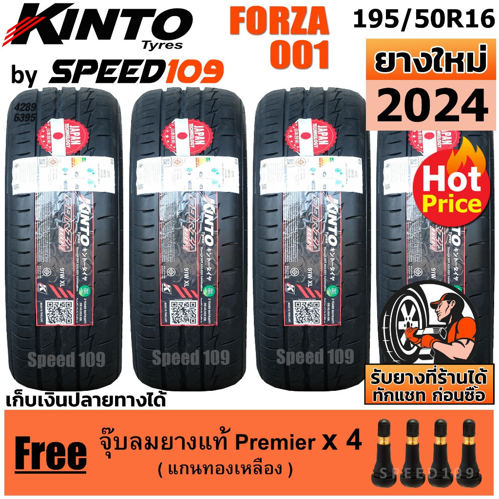 KINTO ยางรถยนต์ ขอบ 16 ขนาด 195/50R16 รุ่น FORZA 001 (ปี 2024)