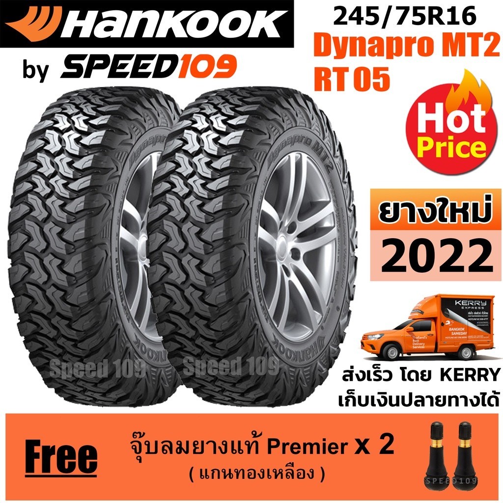 HANKOOK ยางรถยนต์ ขอบ 16 ขนาด 245/75R16 รุ่น Dynapro MT2 RT05 - 2 เส้น (ปี 2022)