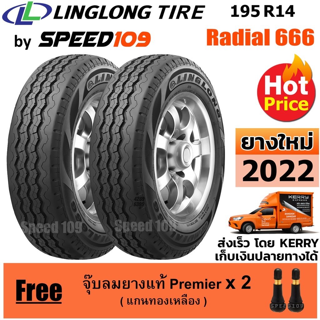 LINGLONG ยางรถยนต์ ขอบ 14 ขนาด 195R14 รุ่น Radial 666 - 2 เส้น (ปี 2022)