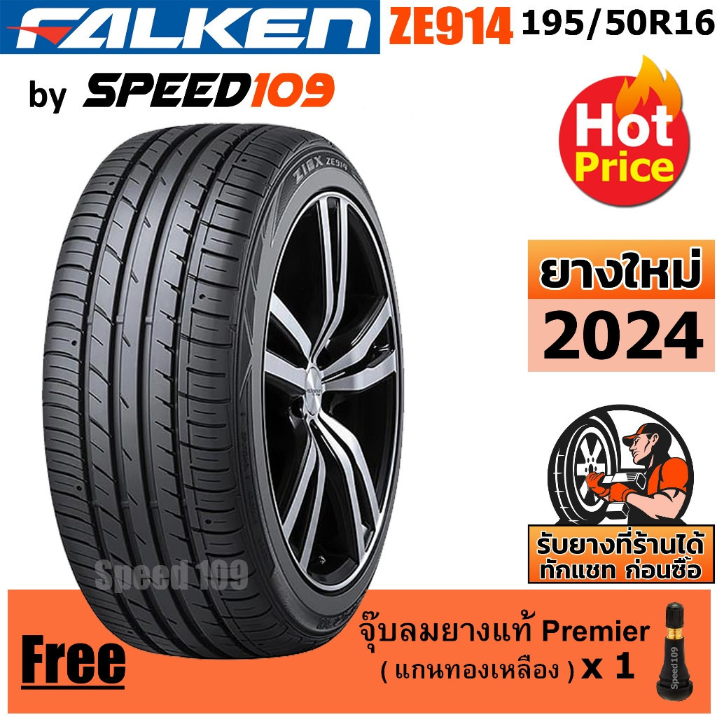 FALKEN ยางรถยนต์ ขอบ 16 ขนาด 195/50R16 รุ่น ZE914 - 1 เส้น (ปี 2024)