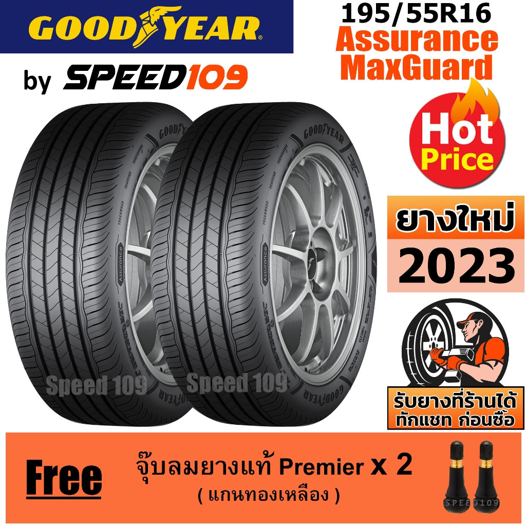 GOODYEAR  ยางรถยนต์ ขอบ 16 ขนาด 195/55R16 รุ่น Assurance MaxGuard - 2 เส้น (ปี 2023)