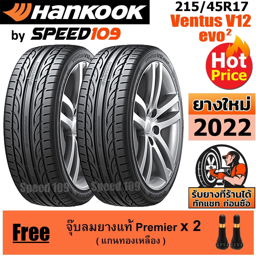 HANKOOK ยางรถยนต์ ขอบ 17 ขนาด 215/45R17 รุ่น Ventus V12 Evo2 - 2 เส้น (ปี 2022)