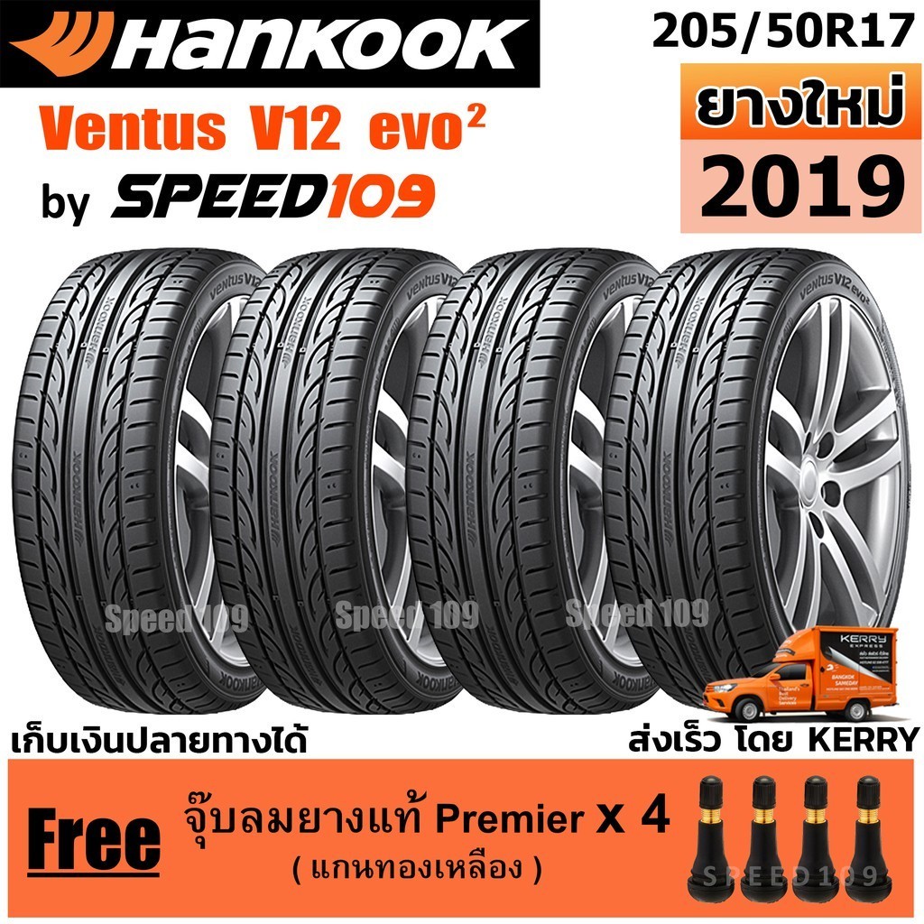 HANKOOK ยางรถยนต์ ขอบ 17 ขนาด 205/50R17 รุ่น Ventus V12 Evo2 - 4 เส้น (ปี 2019)