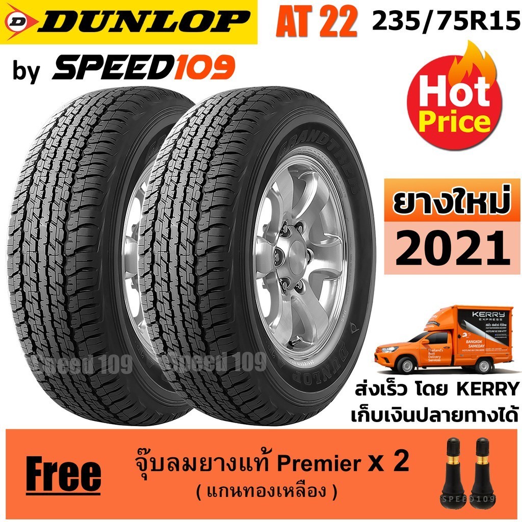 DUNLOP ยางรถยนต์ ขอบ 15 ขนาด 235/75R15 รุ่น Grandtrek AT22 - 2 เส้น (ปี 2021)