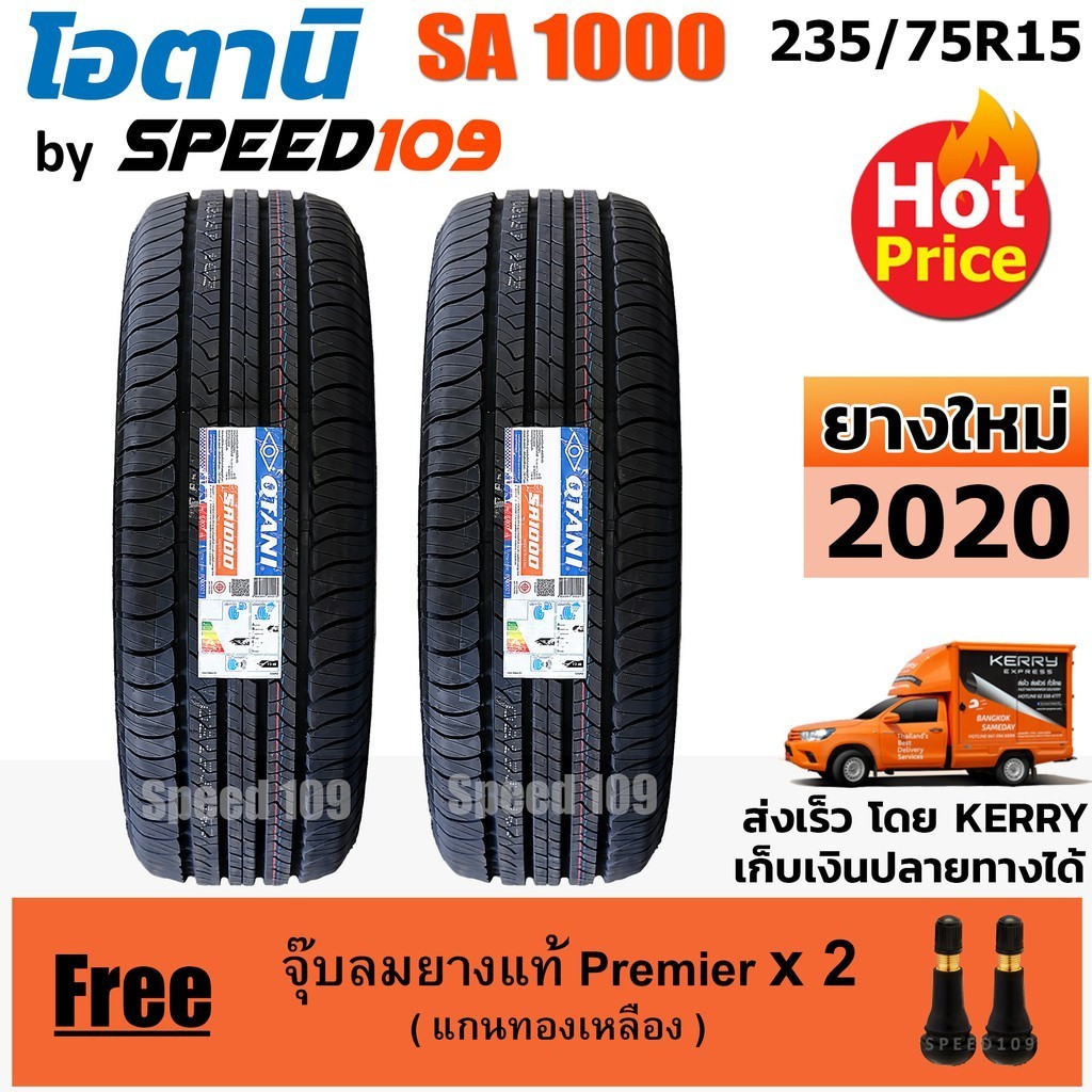 OTANI ยางรถยนต์ ขอบ 15 ขนาด 235/75R15 รุ่น SA1000 - 2 เส้น (ปี 2020)