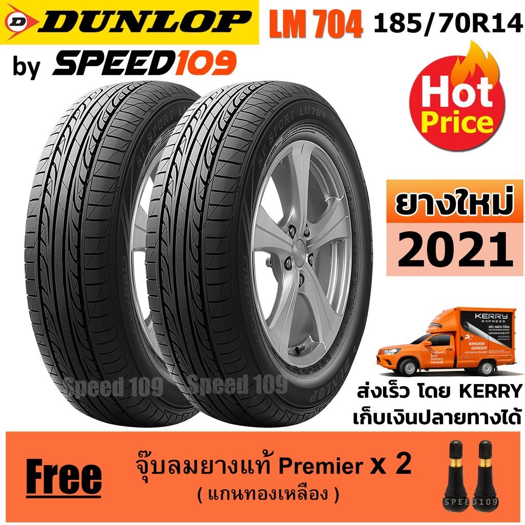 DUNLOP ยางรถยนต์ 185/70R14 รุ่น SP SPORT LM704 - 2 เส้น (ปี 2021)